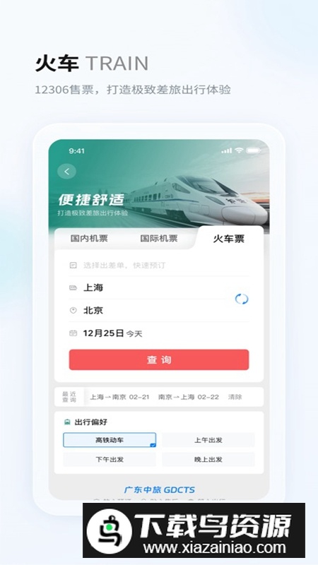 粤企行APP官方手机版最新版截图1