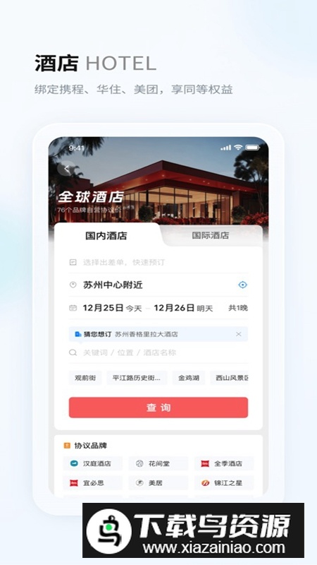 粤企行APP官方手机版最新版截图2