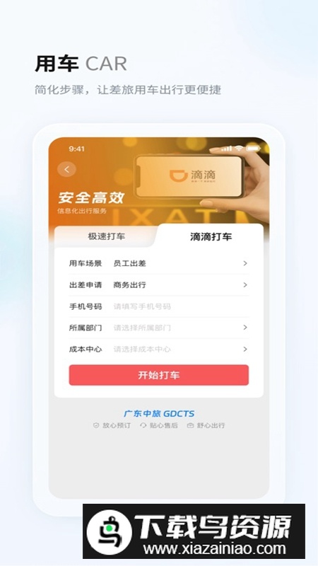 粤企行APP官方手机版最新版截图3