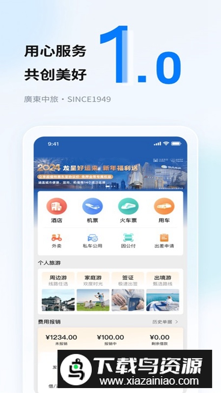 粤企行APP官方手机版最新版截图4