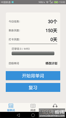 大学英语四级app最新版最新版截图1