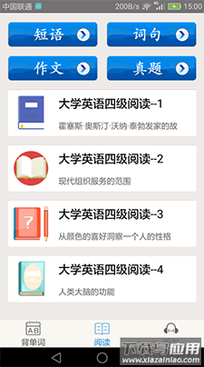 大学英语四级app最新版最新版截图4