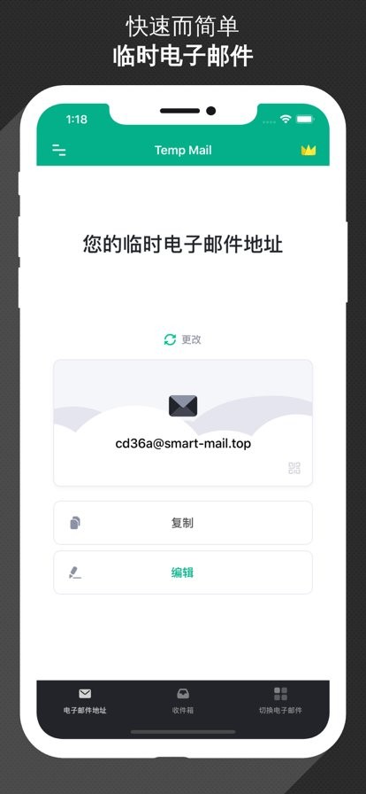 无限邮箱中文版(Temp Mail)截图