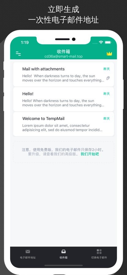 无限邮箱中文版(Temp Mail)截图