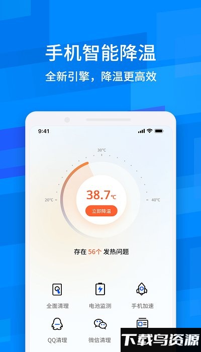 鲁大师降温神器手机版最新版截图1