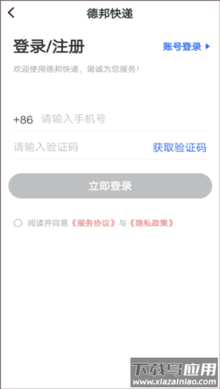 德邦快递app官方版