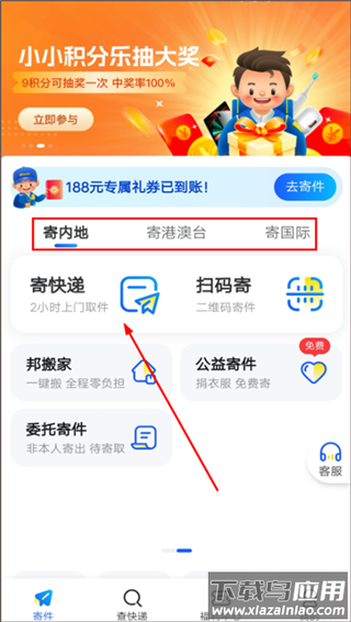 德邦快递app官方版