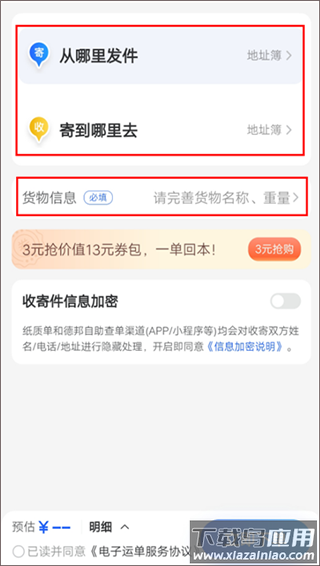 德邦快递app官方版