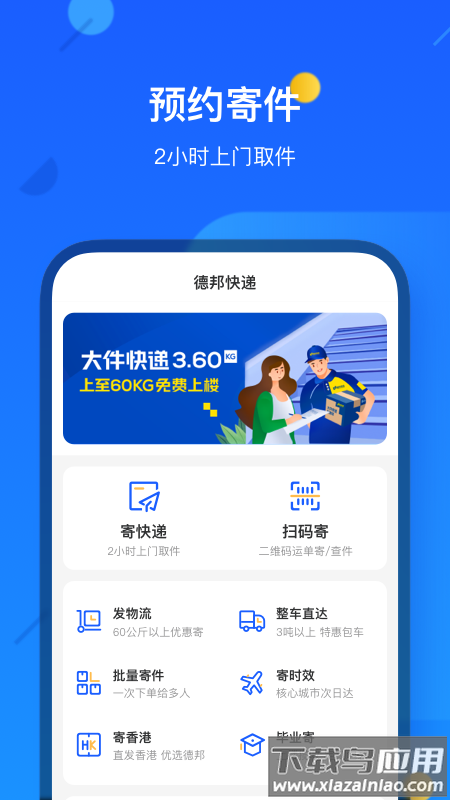 德邦快递app官方版截图1