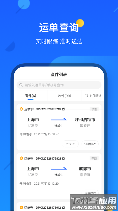 德邦快递app官方版截图2