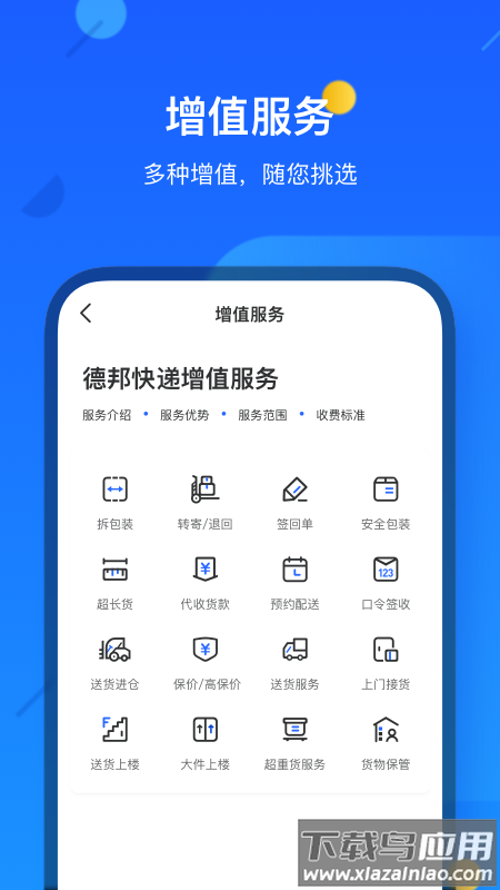 德邦快递app官方版截图3