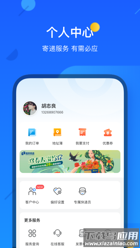 德邦快递app官方版截图4
