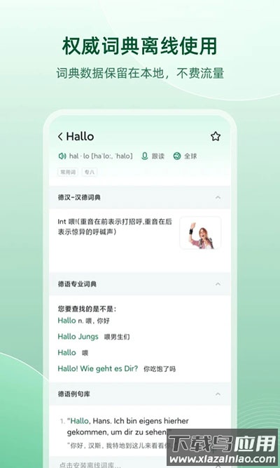 德语助手官方版最新版截图1