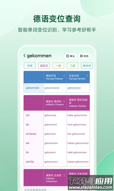 德语助手官方版最新版截图2
