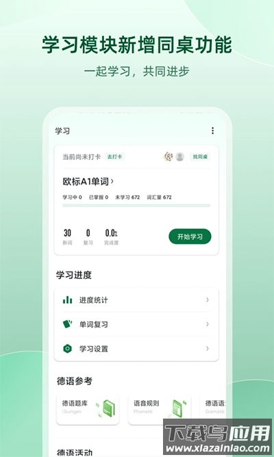 德语助手官方版最新版截图3