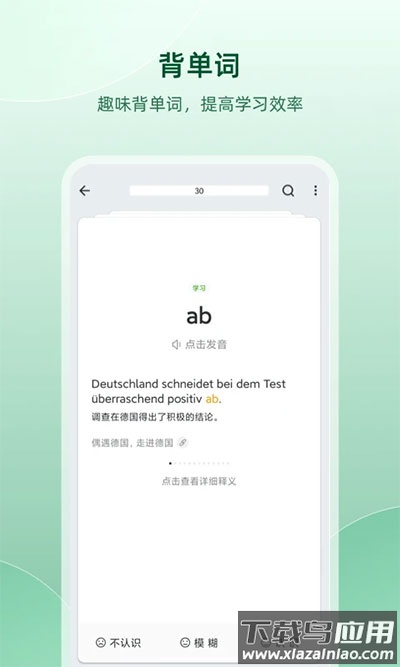 德语助手官方版最新版截图4