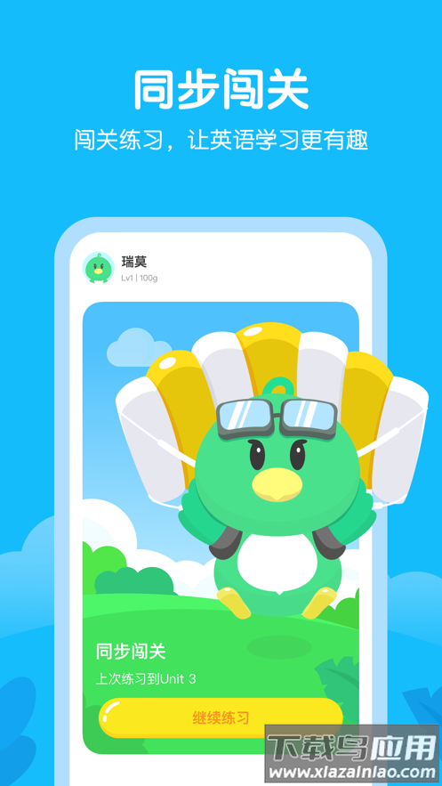E听说小学app下载截图1