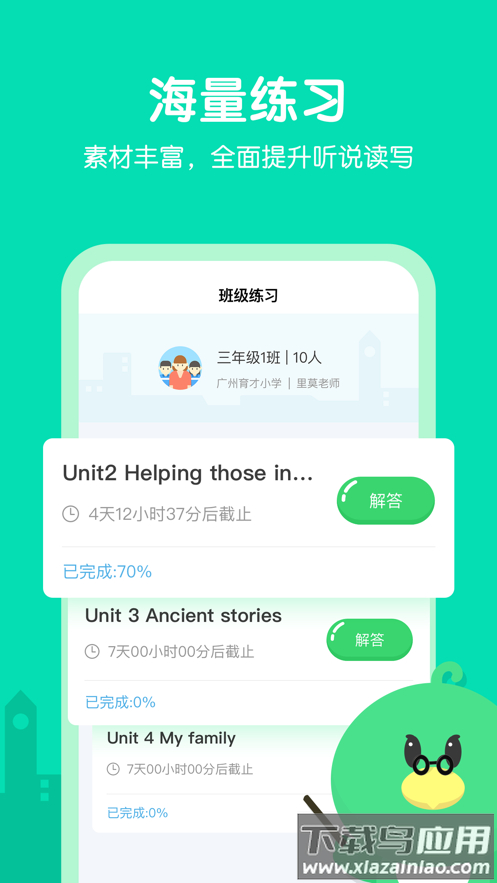 E听说小学app下载截图3