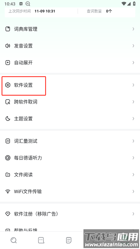 德语助手app最新版
