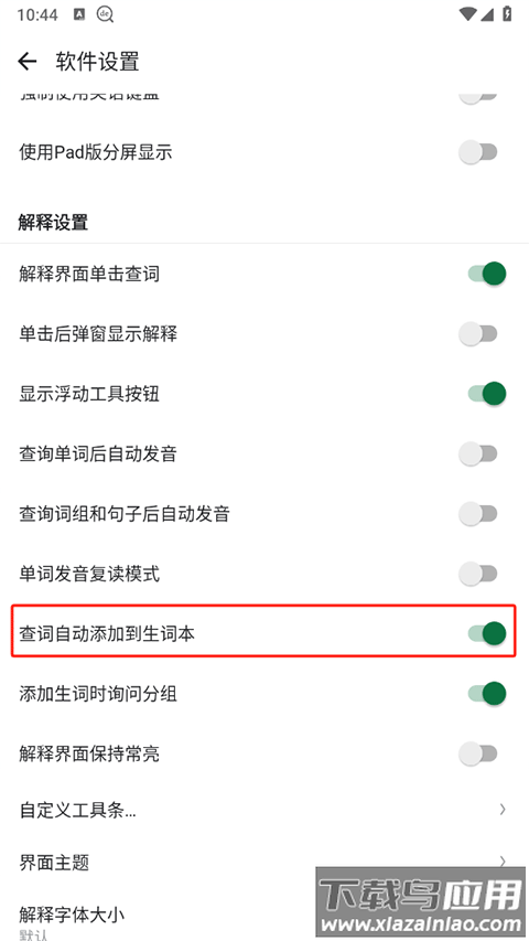 德语助手app最新版