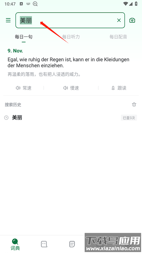 德语助手app最新版