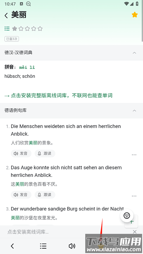 德语助手app最新版