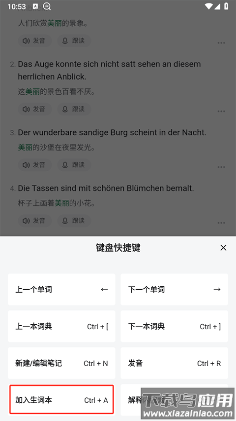 德语助手app最新版