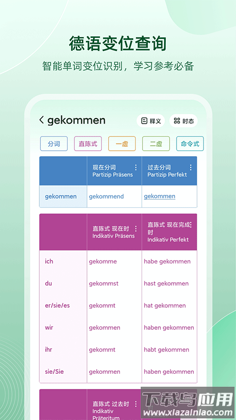 德语助手app最新版截图