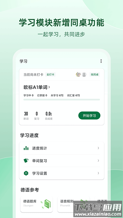 德语助手app最新版截图