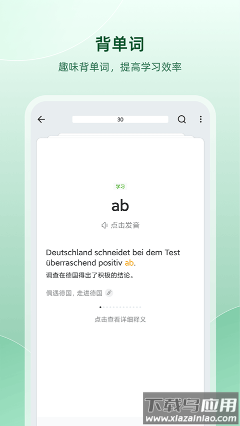 德语助手app最新版截图
