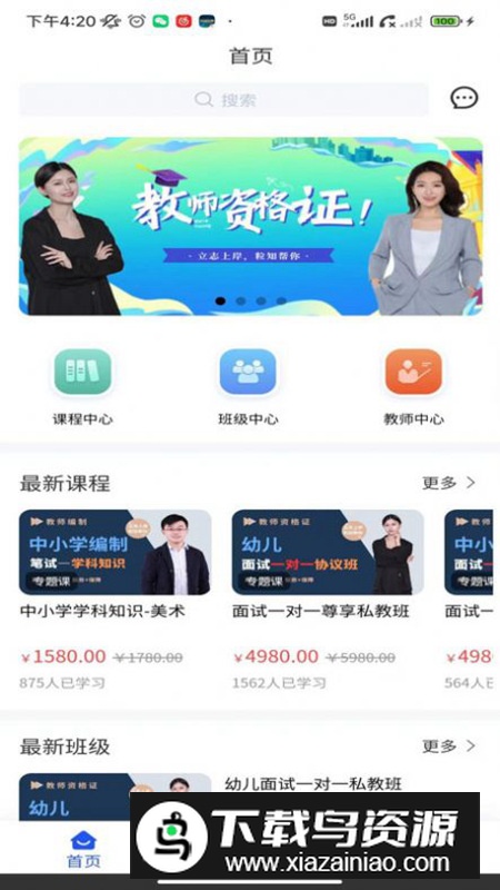 粒知课堂app最新版最新版截图1