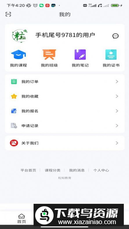 粒知课堂app最新版最新版截图2