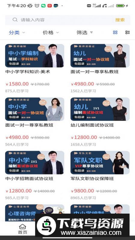 粒知课堂app最新版最新版截图3