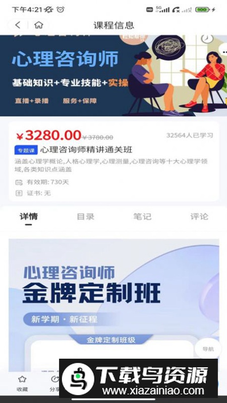 粒知课堂app最新版最新版截图4
