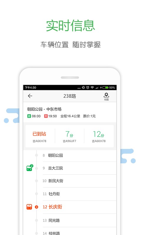 掌上交通手机版最新版截图1