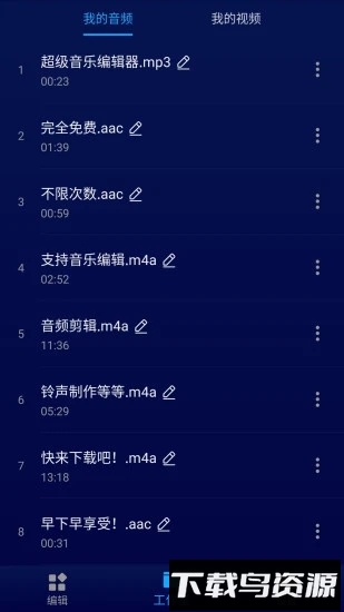 超级音乐编辑器手机版最新版截图3