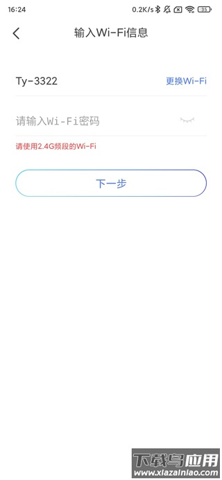 输入WIFI信息