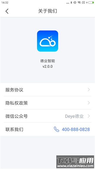 德业智能app官方版截图5