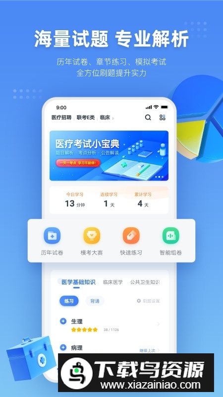 粉笔医疗卫生E类网课app截图1