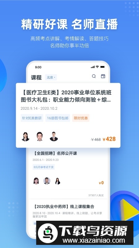 粉笔医疗卫生E类网课app截图2