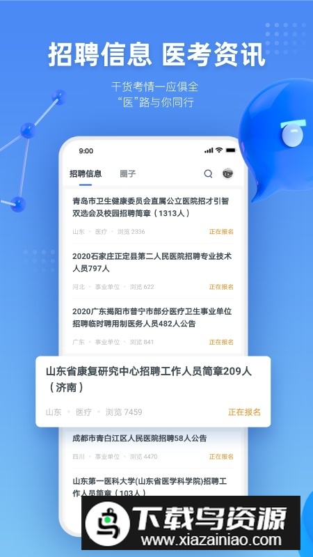 粉笔医疗卫生E类网课app截图4