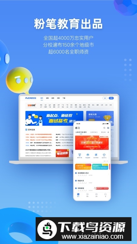 粉笔医疗卫生E类网课app截图5