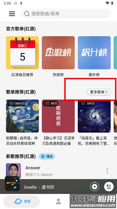 微音乐app