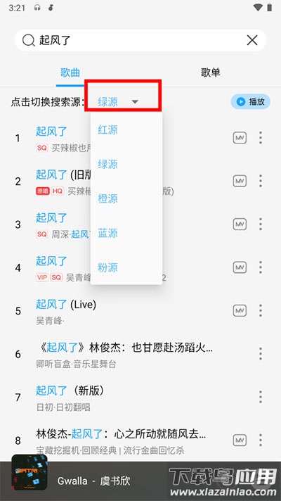 微音乐app