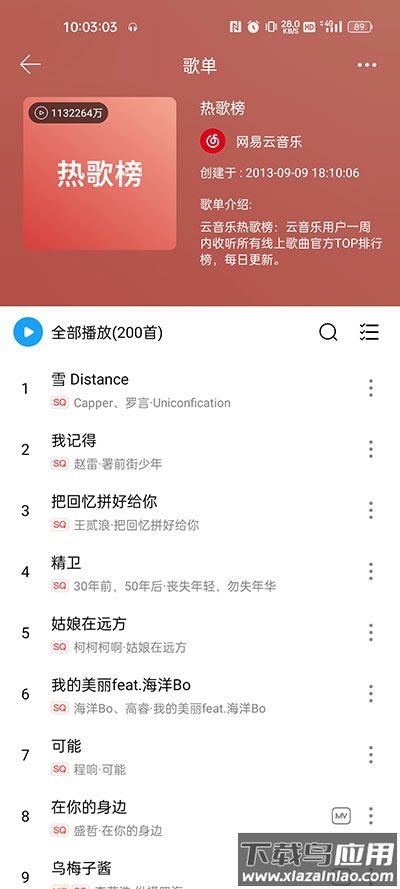 微音乐app最新版截图3