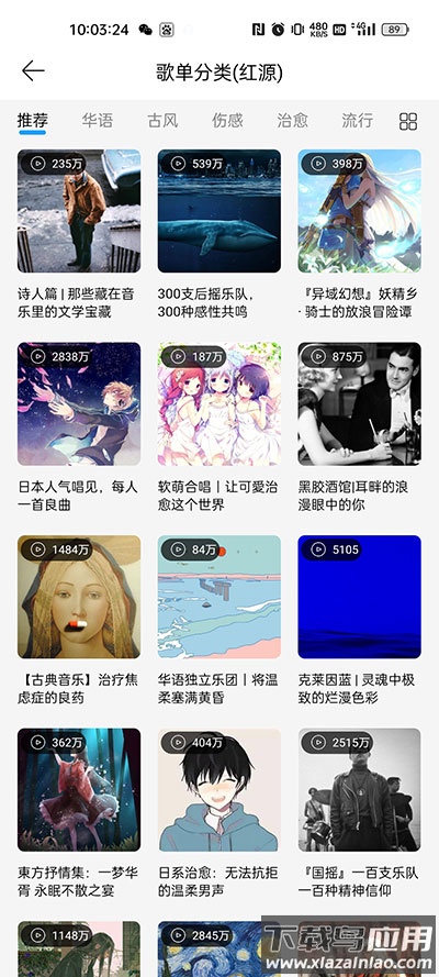 微音乐app最新版截图4