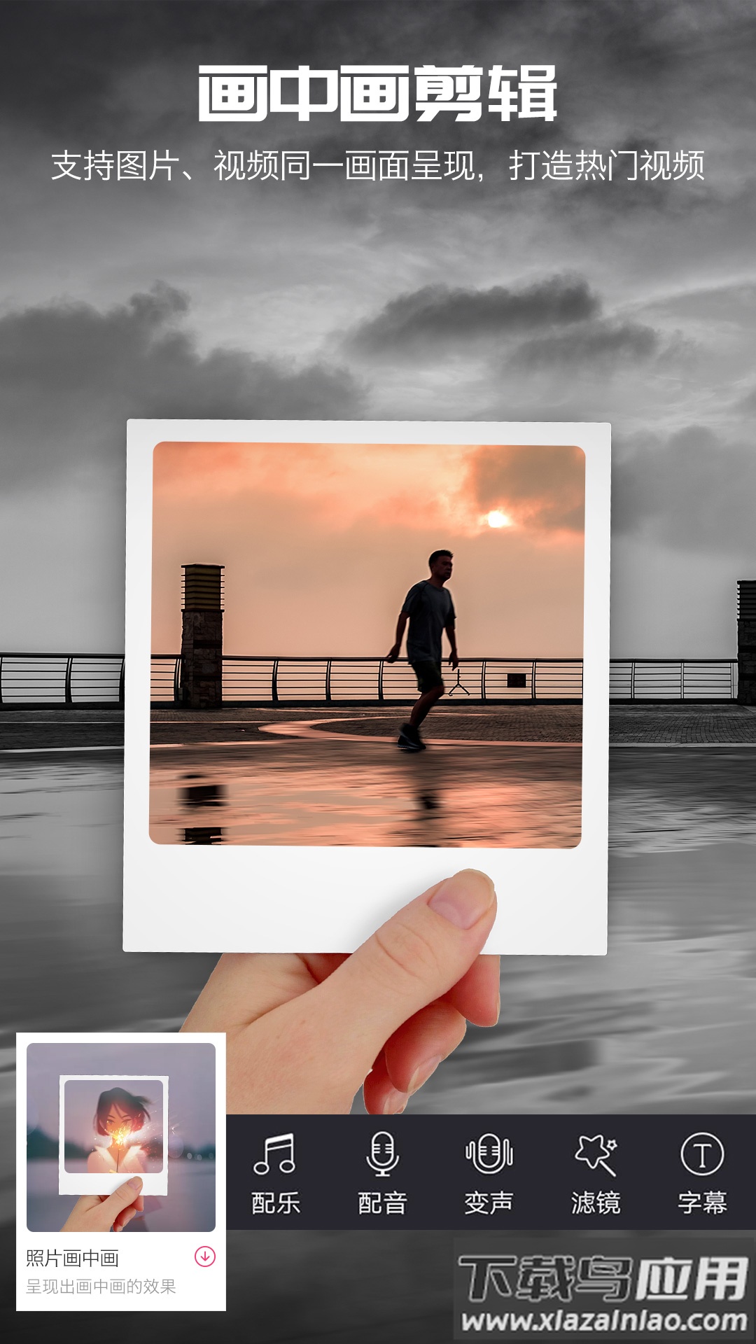 爱剪辑视频编辑官方版截图1