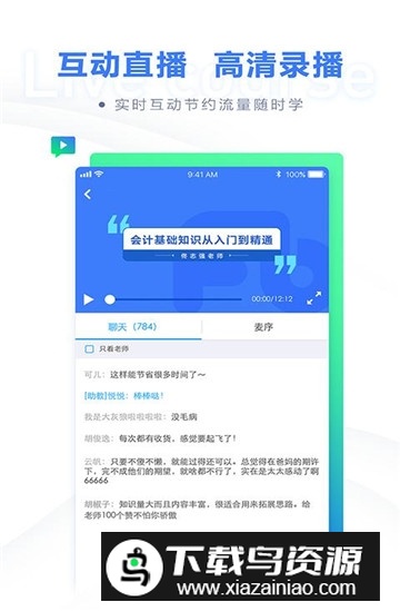 粉笔会计app免费安卓版最新版截图1