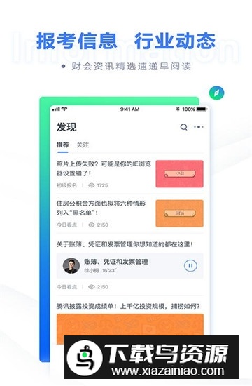 粉笔会计app免费安卓版最新版截图2