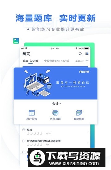 粉笔会计app免费安卓版最新版截图3
